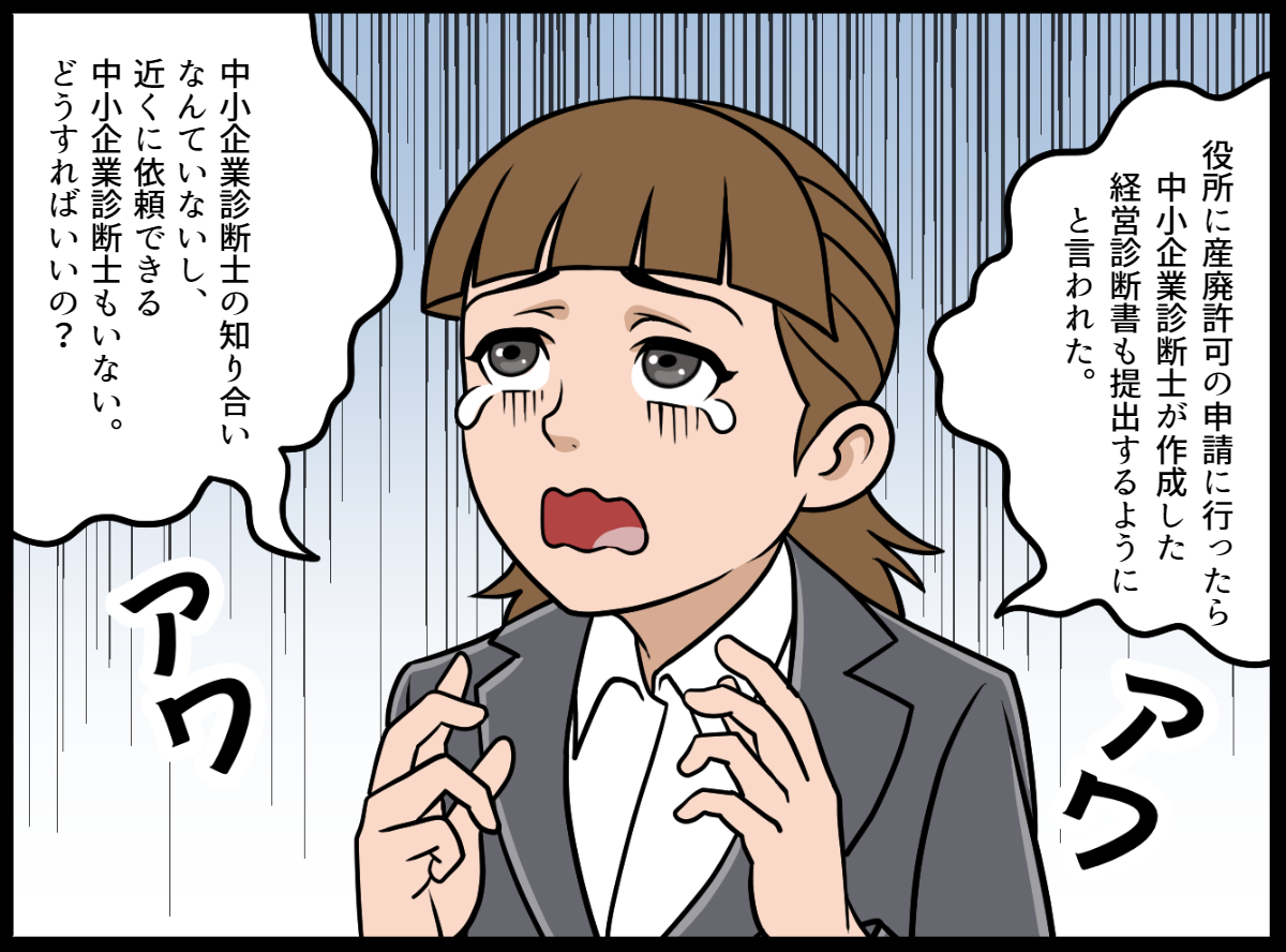 経営診断書,財務診断書,経理的基礎を有することの説明書が必要と言われました