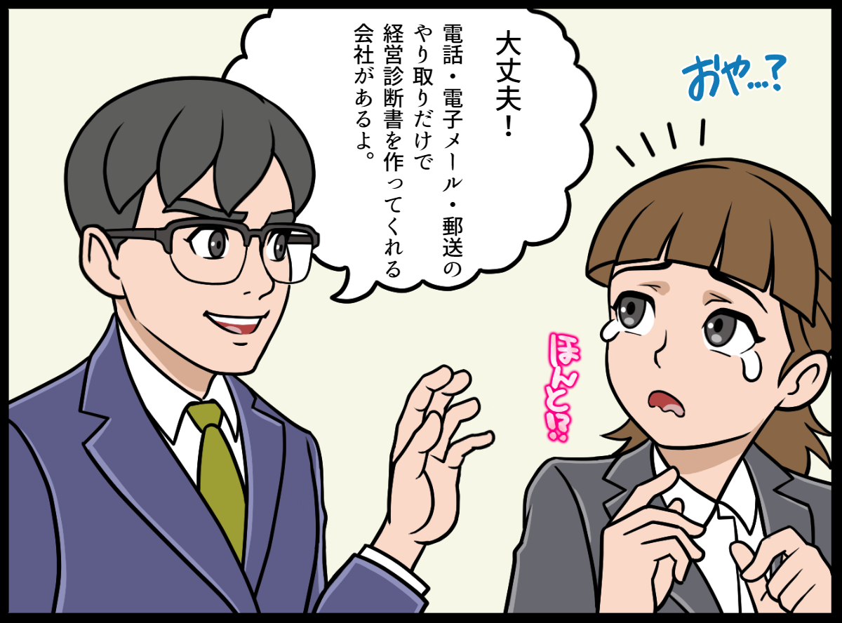 貴社を訪問せずに電話・郵送・電子メールで対応します。