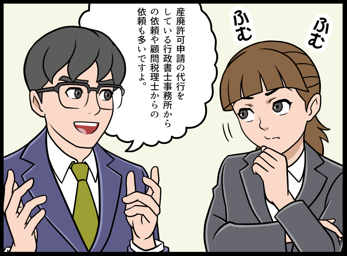税理士や行政書士からの依頼も多い