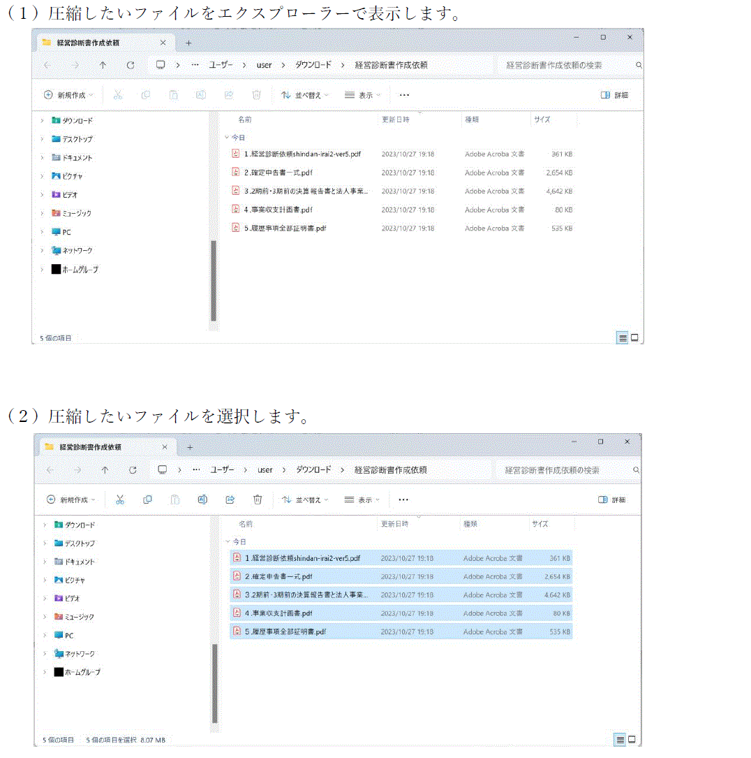 ファイル圧縮1