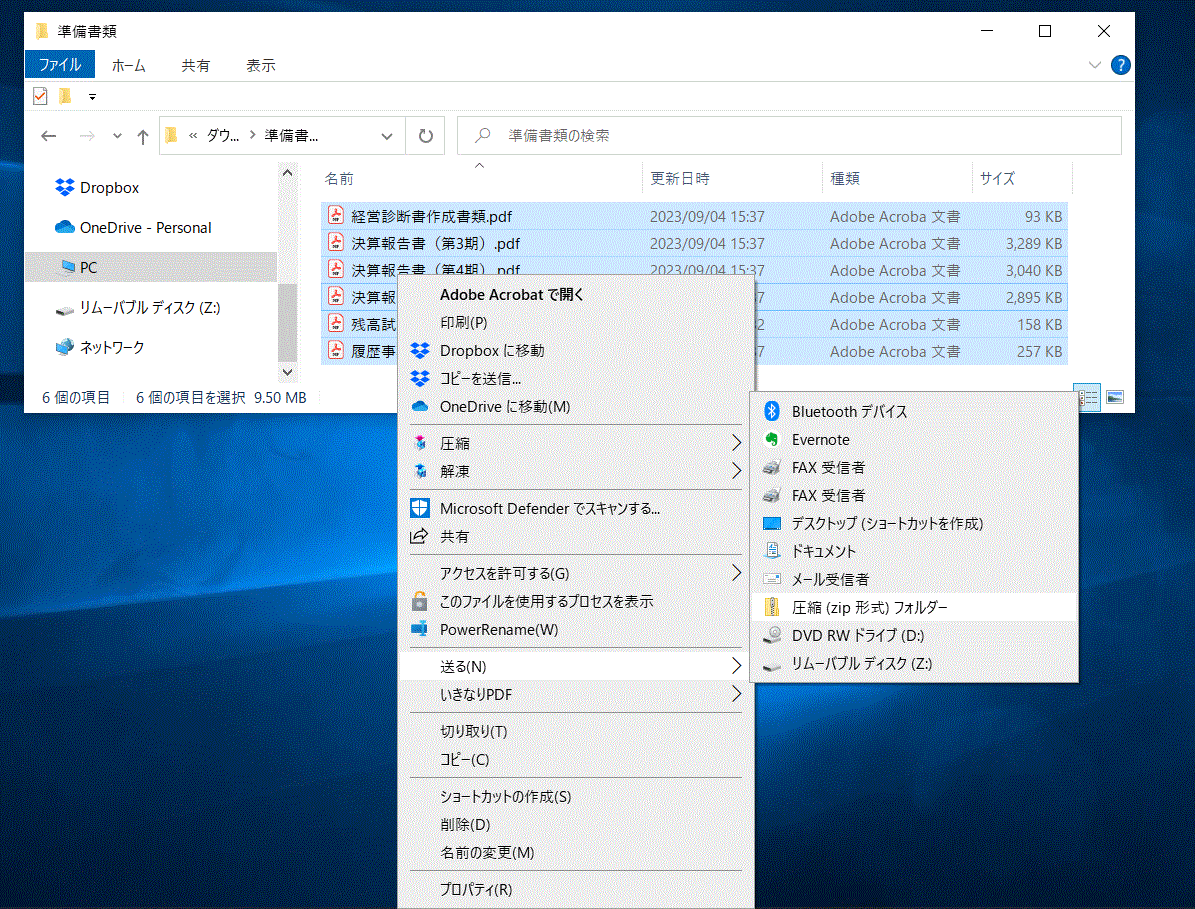 ファイル圧縮5