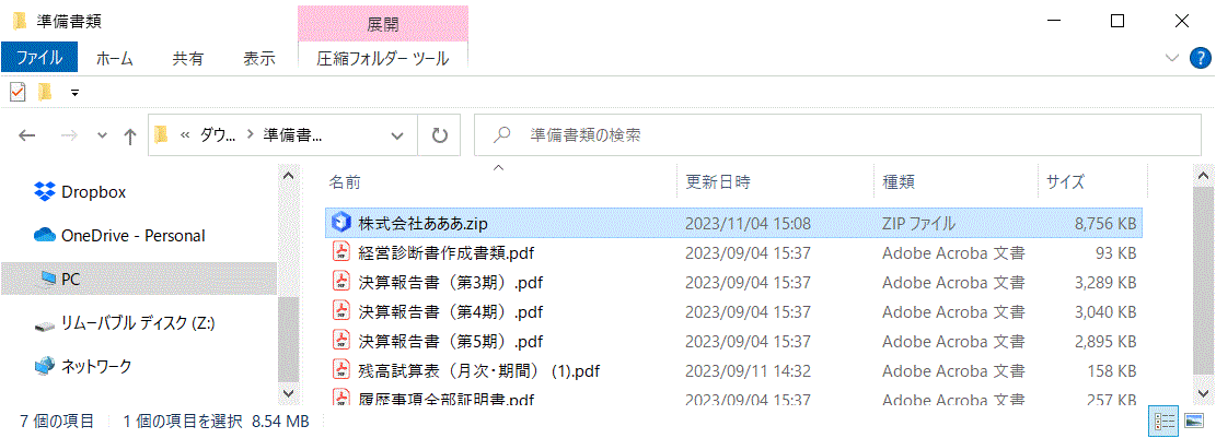ファイル圧縮6