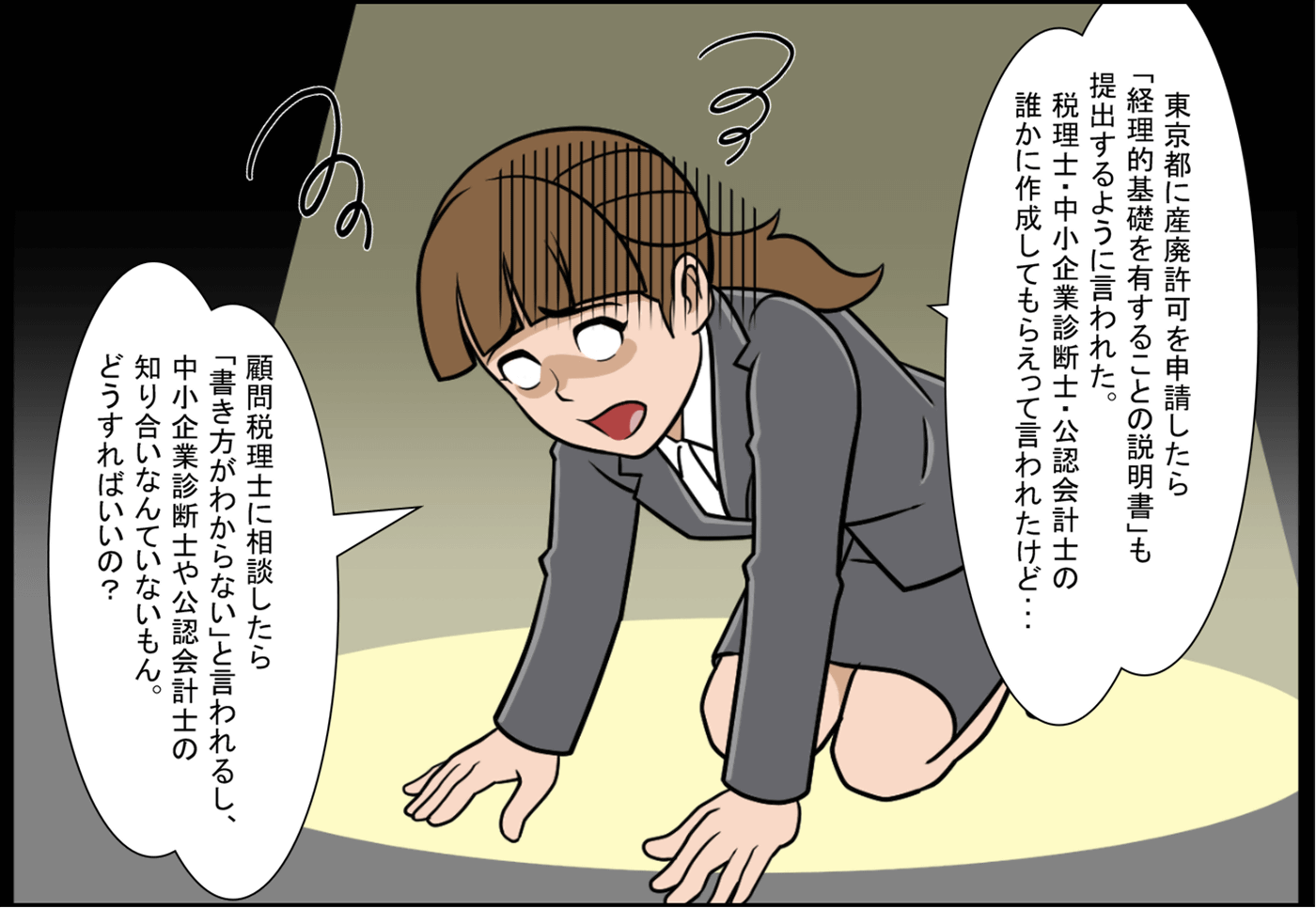 東京都提出用「経理的基礎を有することの説明書」を作ってほしい