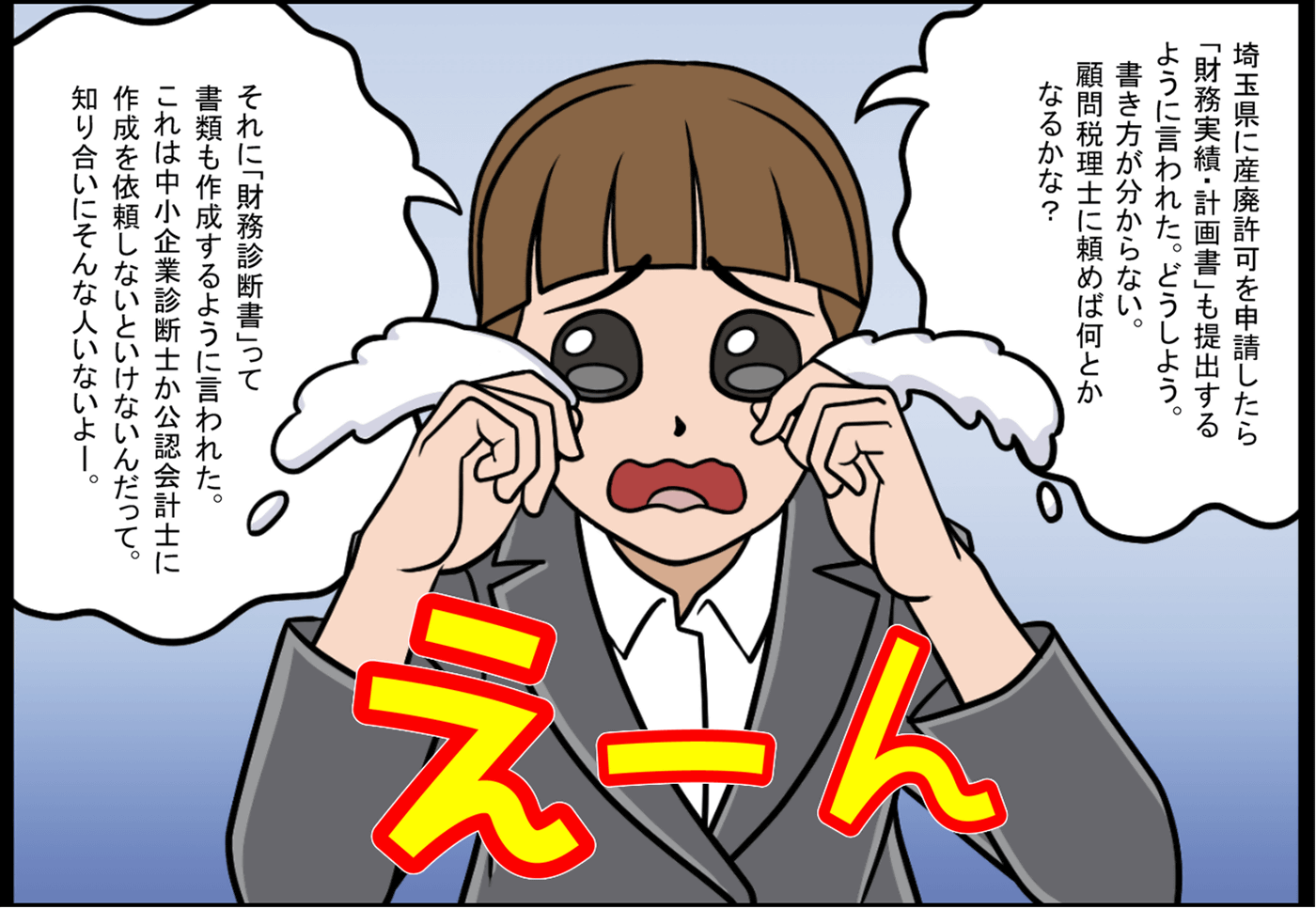 財務診断書と財務実績・計画書が必要だよ。