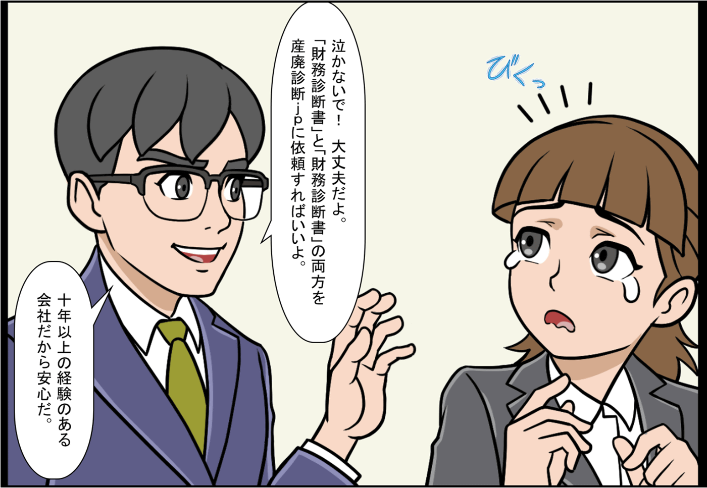 産廃診断.jpに財務診断書と財務実績・計画書を依頼するといいよ。