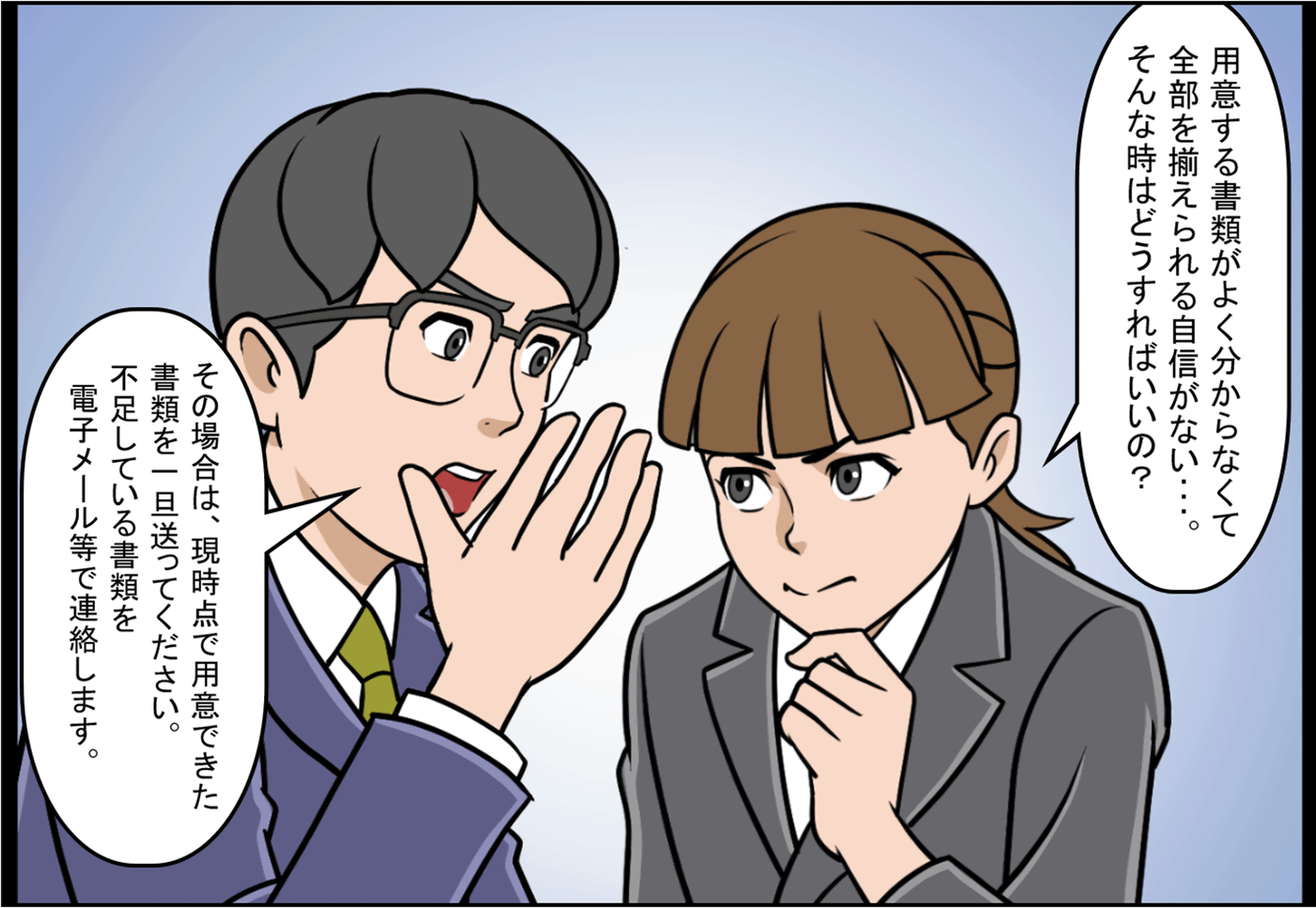 用意する資料がよく分からない。そんな時はどうすればいい?
